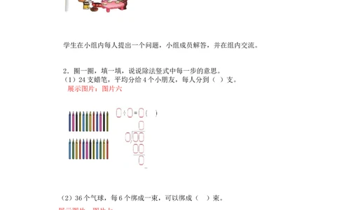 第一单元第一课时分苹果（除法竖式）北师大版_26春北师大版数学二下_19、赠送其它资料_二年级数学下册（北师大版）_旧版_二年级数学下册（北师大版）_教学设计_第一单元