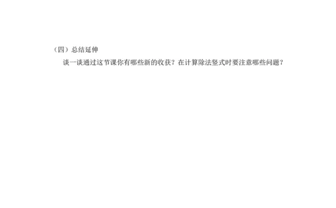第一单元第一课时分苹果（除法竖式）北师大版_26春北师大版数学二下_19、赠送其它资料_二年级数学下册（北师大版）_旧版_二年级数学下册（北师大版）_教学设计_第一单元