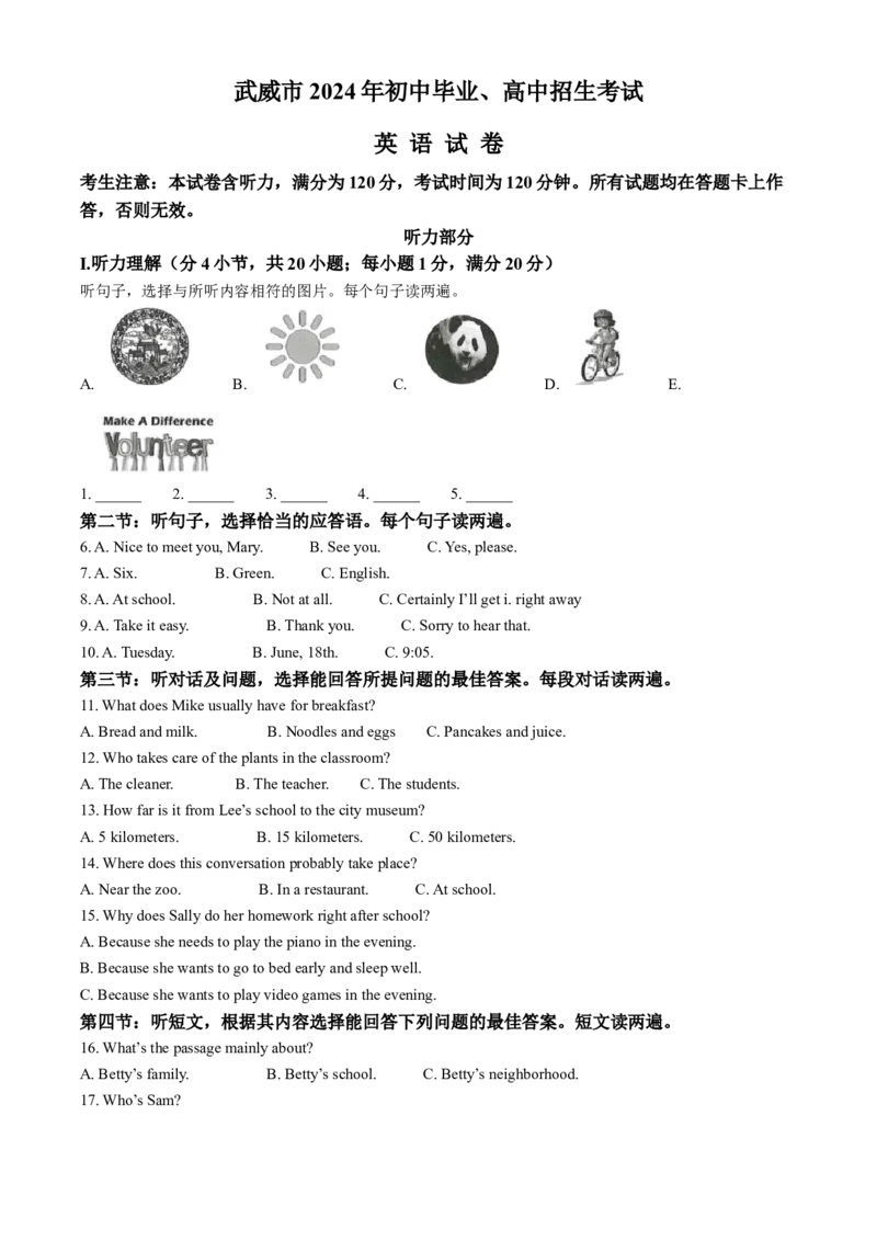 精品解析：2024年甘肃省武威市、嘉峪关市、临夏州中考英语真题（解析版）_仁爱版英语九年级下册资料包_全国各地中考真题_2024年全国中考英语真题29份