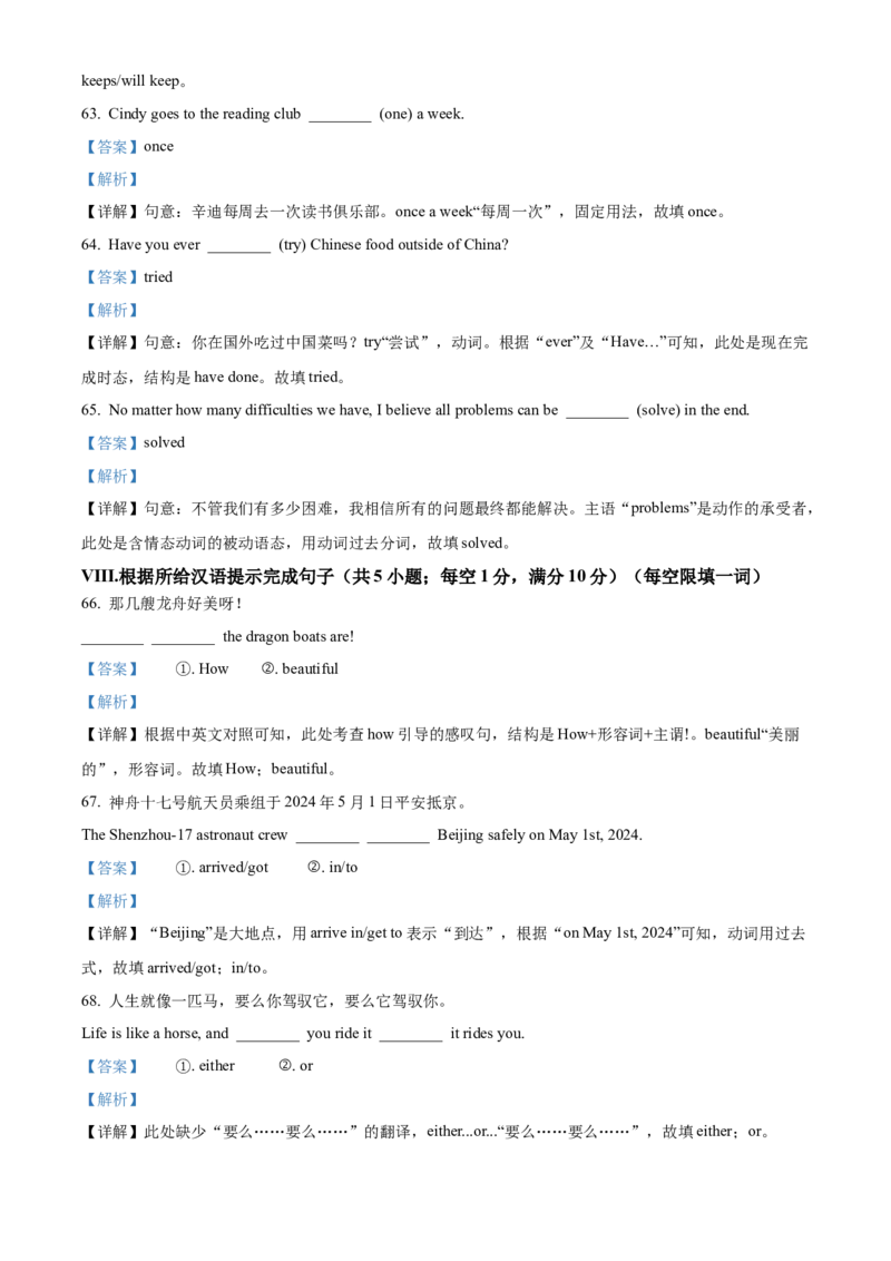 精品解析：2024年甘肃省武威市、嘉峪关市、临夏州中考英语真题（解析版）_仁爱版英语九年级下册资料包_全国各地中考真题_2024年全国中考英语真题29份