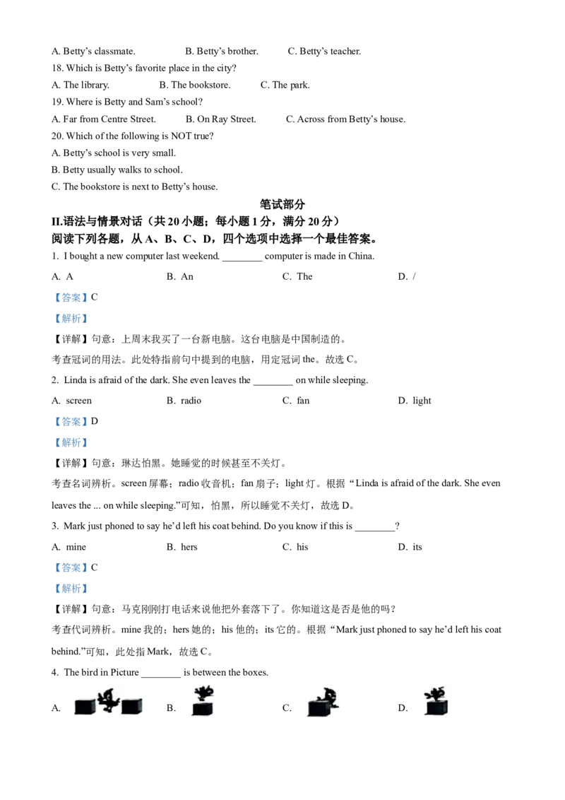 精品解析：2024年甘肃省武威市、嘉峪关市、临夏州中考英语真题（解析版）_仁爱版英语九年级下册资料包_全国各地中考真题_2024年全国中考英语真题29份