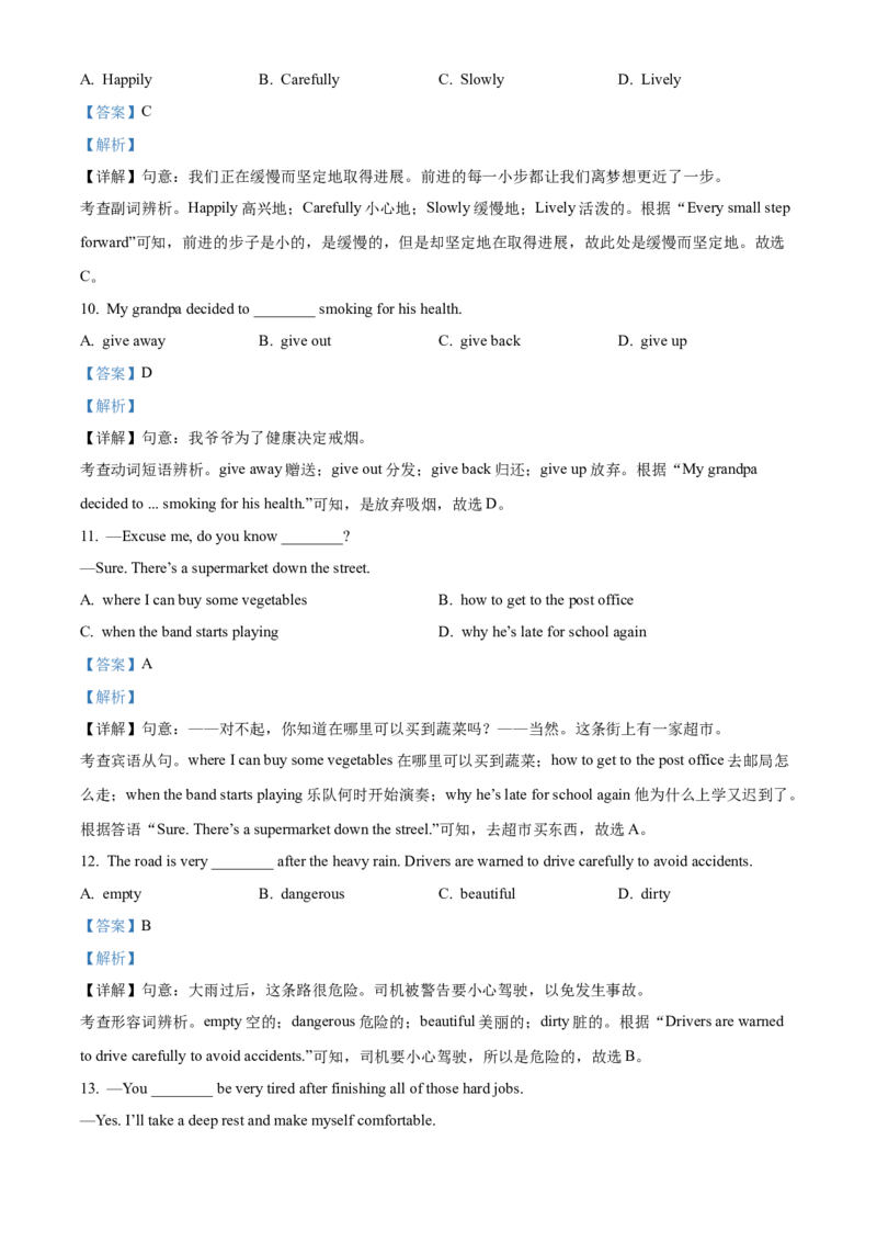 精品解析：2024年甘肃省武威市、嘉峪关市、临夏州中考英语真题（解析版）_仁爱版英语九年级下册资料包_全国各地中考真题_2024年全国中考英语真题29份
