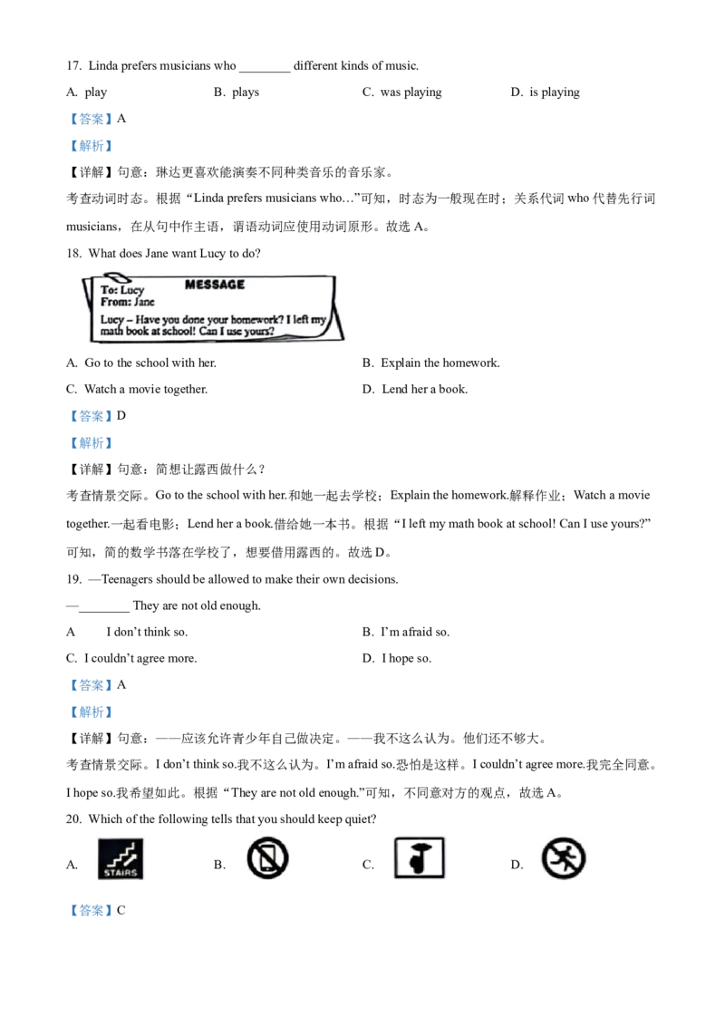 精品解析：2024年甘肃省武威市、嘉峪关市、临夏州中考英语真题（解析版）_仁爱版英语九年级下册资料包_全国各地中考真题_2024年全国中考英语真题29份