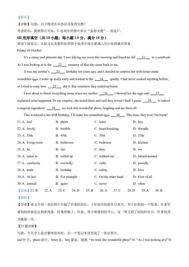 精品解析：2024年甘肃省武威市、嘉峪关市、临夏州中考英语真题（解析版）_仁爱版英语九年级下册资料包_全国各地中考真题_2024年全国中考英语真题29份