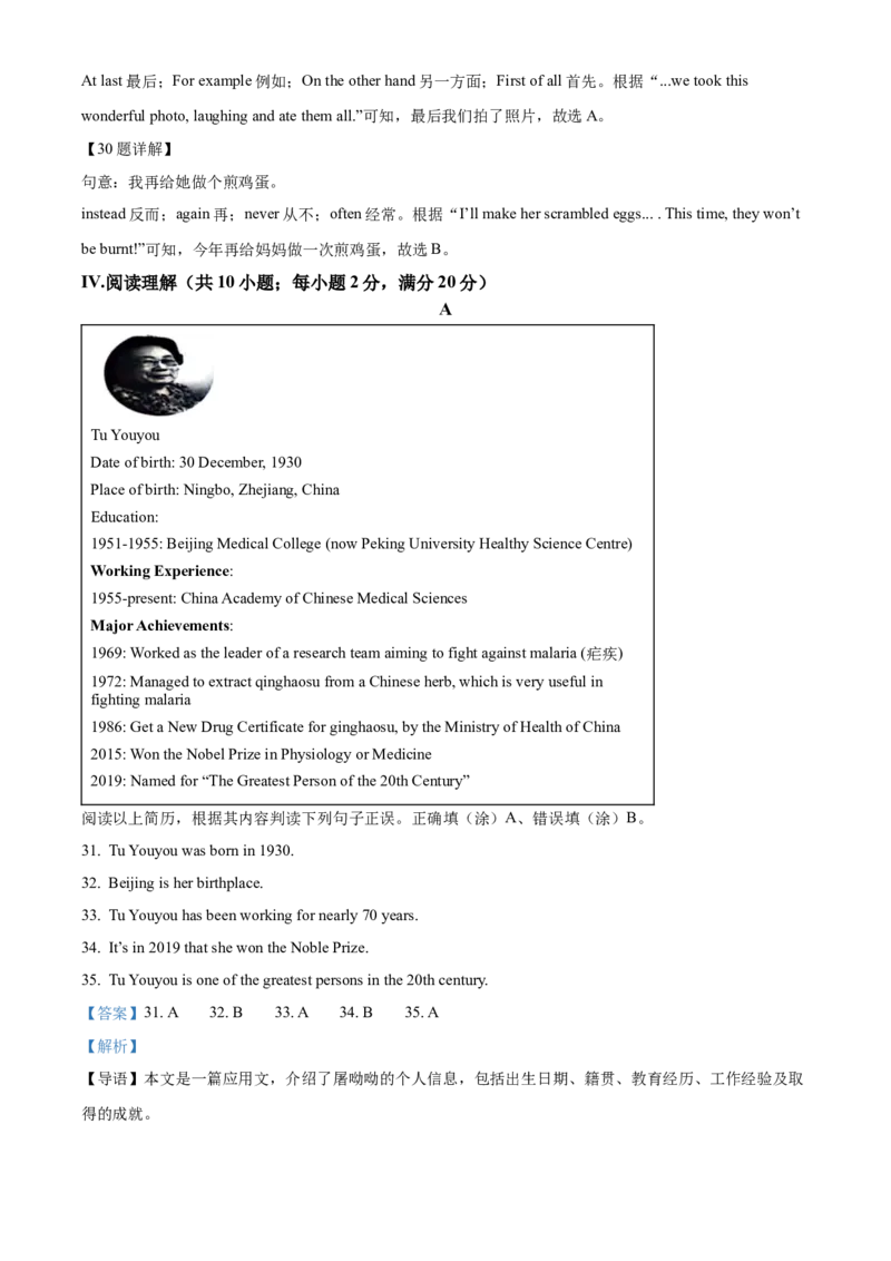 精品解析：2024年甘肃省武威市、嘉峪关市、临夏州中考英语真题（解析版）_仁爱版英语九年级下册资料包_全国各地中考真题_2024年全国中考英语真题29份