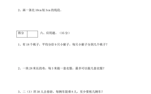二年级数学下册数学期中模拟预测试卷2北师大版（含答案）_26春北师大版数学二下_19、赠送其它资料_二年级数学下册（北师大版）_旧版_二年级数学下册（北师大版）_期中+期末-K149