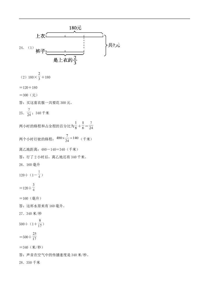 易错考点精讲02分数混合运算（知识回顾+能力拔高练）六年级上册数学单元考点精讲+优选易错题北师大版（含答案）_26春北师大版数学二下_19、赠送其它资料_旧版