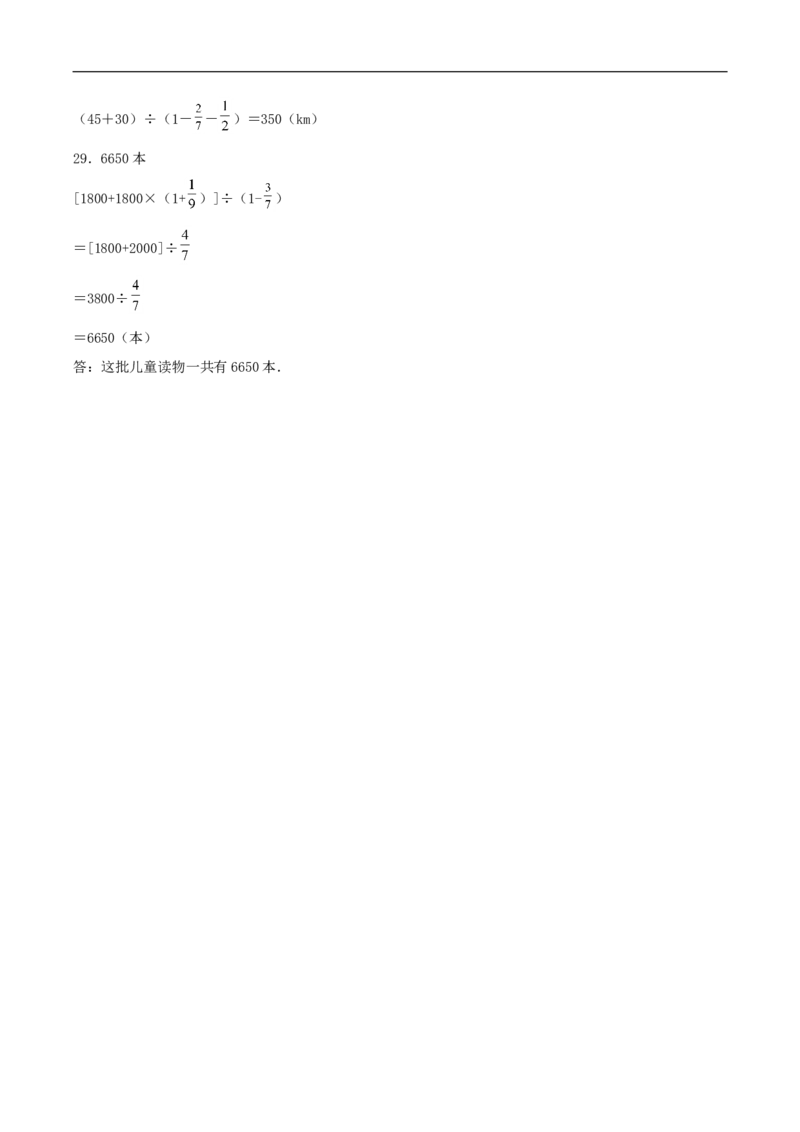 易错考点精讲02分数混合运算（知识回顾+能力拔高练）六年级上册数学单元考点精讲+优选易错题北师大版（含答案）_26春北师大版数学二下_19、赠送其它资料_旧版