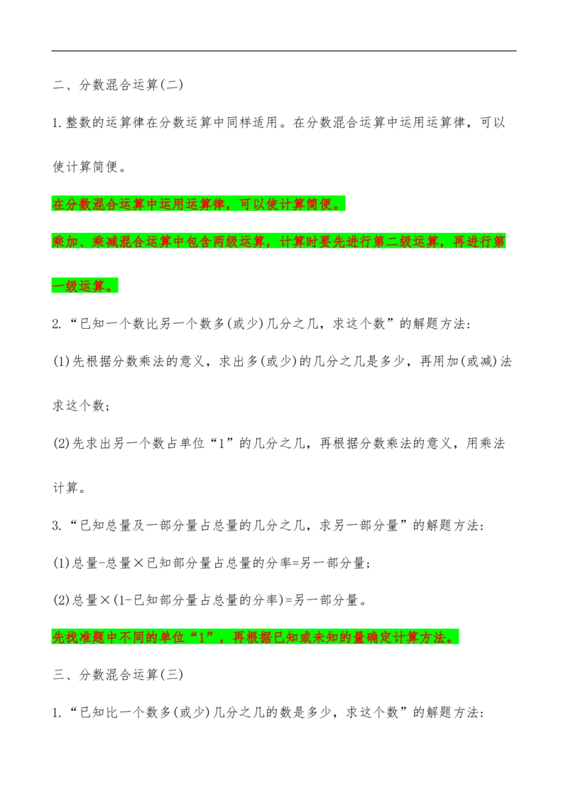 易错考点精讲02分数混合运算（知识回顾+能力拔高练）六年级上册数学单元考点精讲+优选易错题北师大版（含答案）_26春北师大版数学二下_19、赠送其它资料_旧版