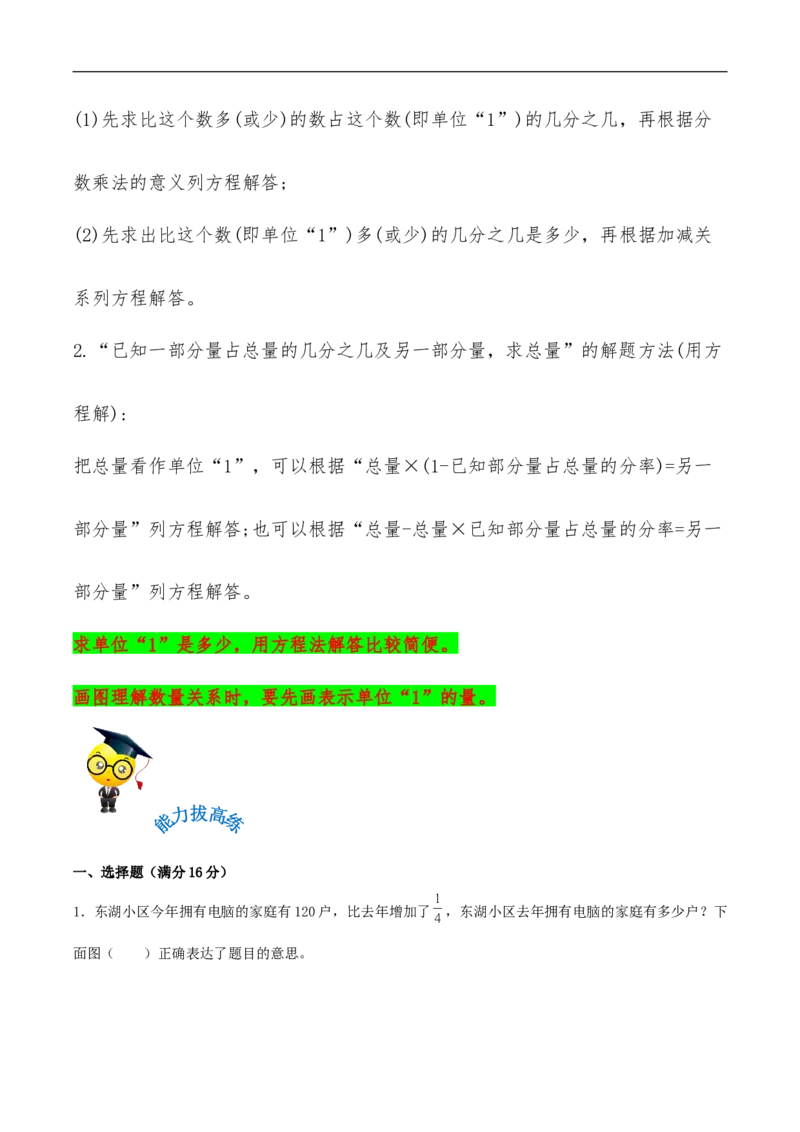 易错考点精讲02分数混合运算（知识回顾+能力拔高练）六年级上册数学单元考点精讲+优选易错题北师大版（含答案）_26春北师大版数学二下_19、赠送其它资料_旧版