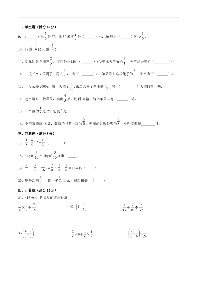 易错考点精讲02分数混合运算（知识回顾+能力拔高练）六年级上册数学单元考点精讲+优选易错题北师大版（含答案）_26春北师大版数学二下_19、赠送其它资料_旧版
