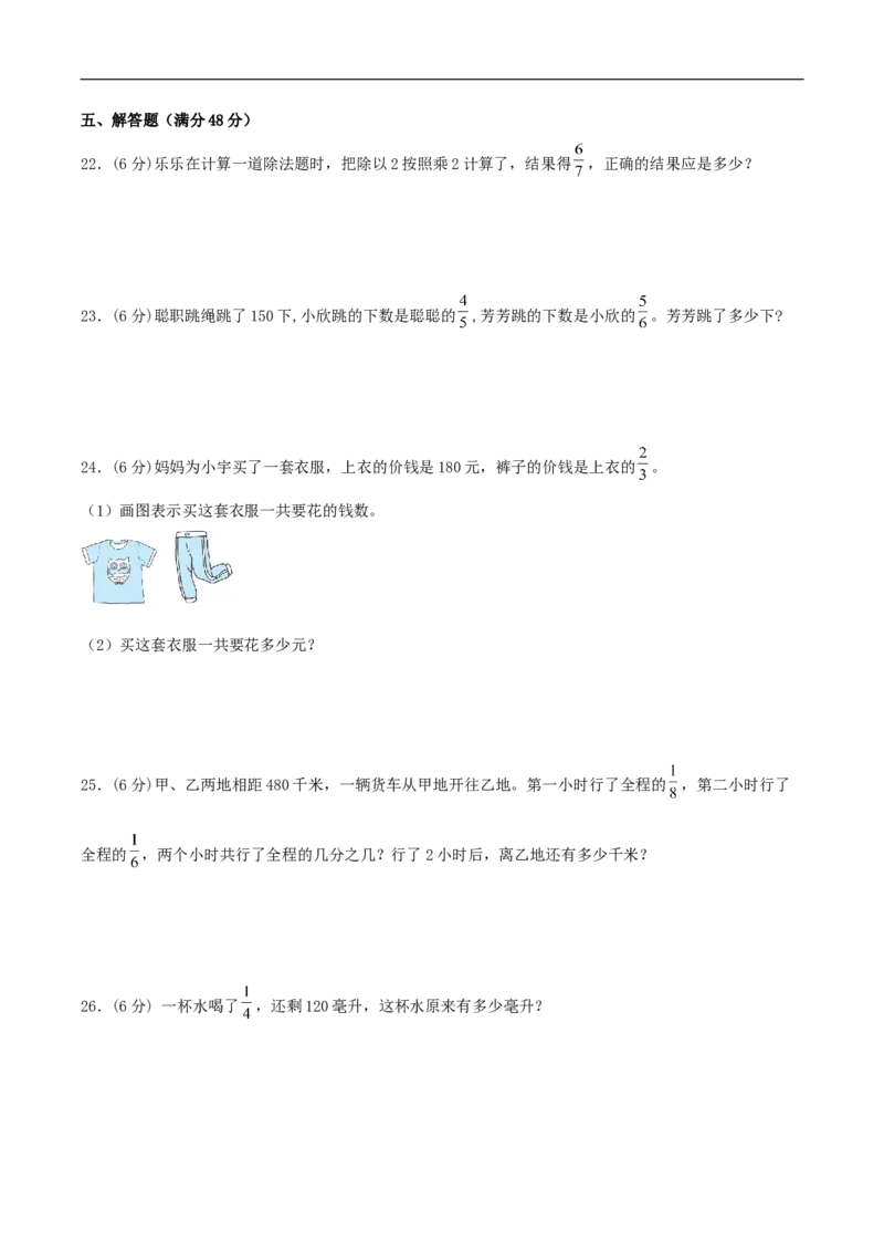 易错考点精讲02分数混合运算（知识回顾+能力拔高练）六年级上册数学单元考点精讲+优选易错题北师大版（含答案）_26春北师大版数学二下_19、赠送其它资料_旧版