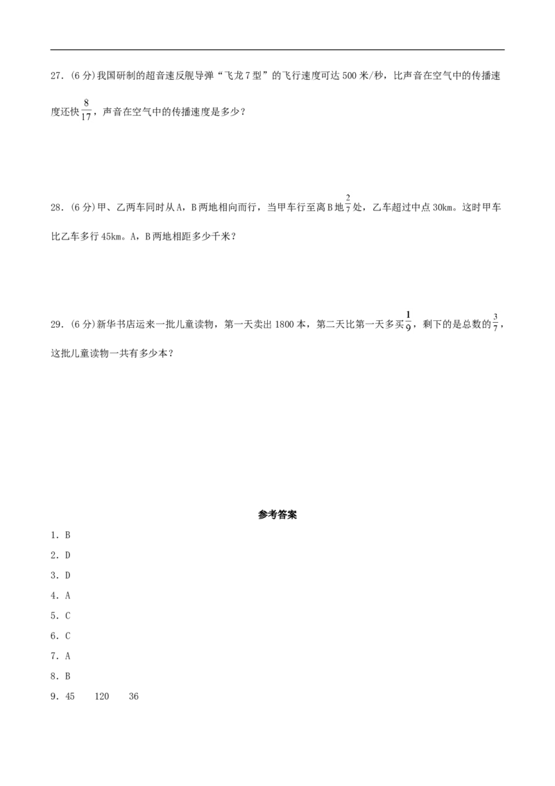 易错考点精讲02分数混合运算（知识回顾+能力拔高练）六年级上册数学单元考点精讲+优选易错题北师大版（含答案）_26春北师大版数学二下_19、赠送其它资料_旧版