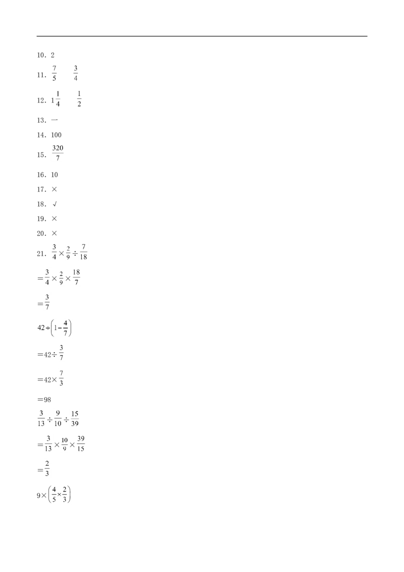 易错考点精讲02分数混合运算（知识回顾+能力拔高练）六年级上册数学单元考点精讲+优选易错题北师大版（含答案）_26春北师大版数学二下_19、赠送其它资料_旧版