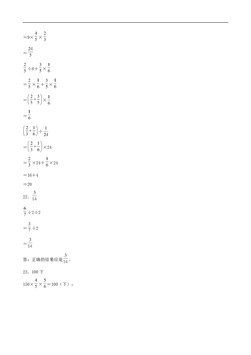 易错考点精讲02分数混合运算（知识回顾+能力拔高练）六年级上册数学单元考点精讲+优选易错题北师大版（含答案）_26春北师大版数学二下_19、赠送其它资料_旧版