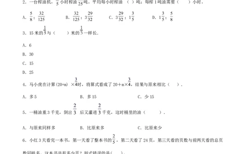 易错考点精讲02分数混合运算（知识回顾+能力拔高练）六年级上册数学单元考点精讲+优选易错题北师大版（含答案）_26春北师大版数学二下_19、赠送其它资料_旧版