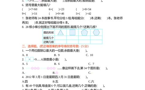 第一单元测试卷（二）_26春北师大版数学二下_19、赠送其它资料_旧版_第1套：北师大版数学2下_第一单元除法_单元测试卷