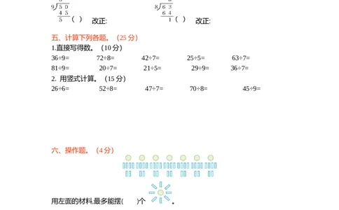 第一单元测试卷（二）_26春北师大版数学二下_19、赠送其它资料_旧版_第1套：北师大版数学2下_第一单元除法_单元测试卷