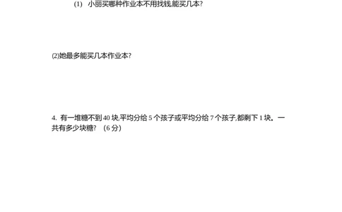 第一单元测试卷（二）_26春北师大版数学二下_19、赠送其它资料_旧版_第1套：北师大版数学2下_第一单元除法_单元测试卷
