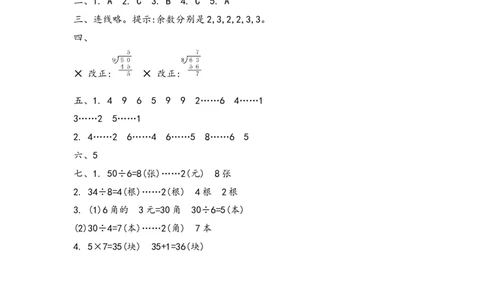 第一单元测试卷（二）_26春北师大版数学二下_19、赠送其它资料_旧版_第1套：北师大版数学2下_第一单元除法_单元测试卷
