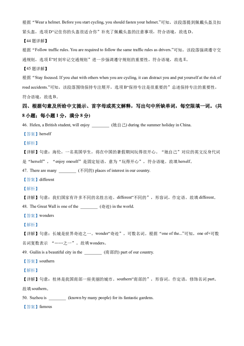 2025年江苏省宿迁市中考英语真题（解析版）_仁爱版英语九年级下册资料包_全国各地中考真题_2025年全国中考英语真题76份_2025年江苏省宿迁市中考英语真题