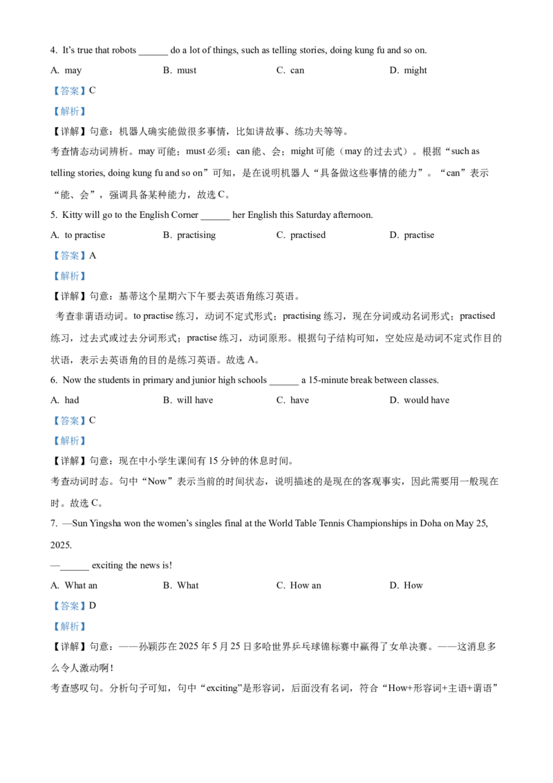 2025年江苏省宿迁市中考英语真题（解析版）_仁爱版英语九年级下册资料包_全国各地中考真题_2025年全国中考英语真题76份_2025年江苏省宿迁市中考英语真题