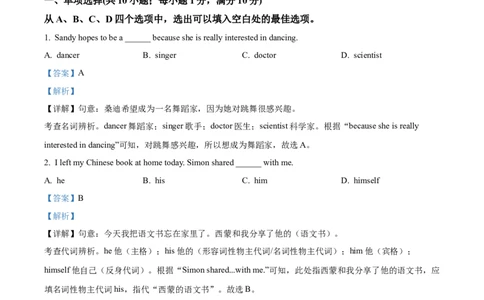 2025年江苏省宿迁市中考英语真题（解析版）_仁爱版英语九年级下册资料包_全国各地中考真题_2025年全国中考英语真题76份_2025年江苏省宿迁市中考英语真题