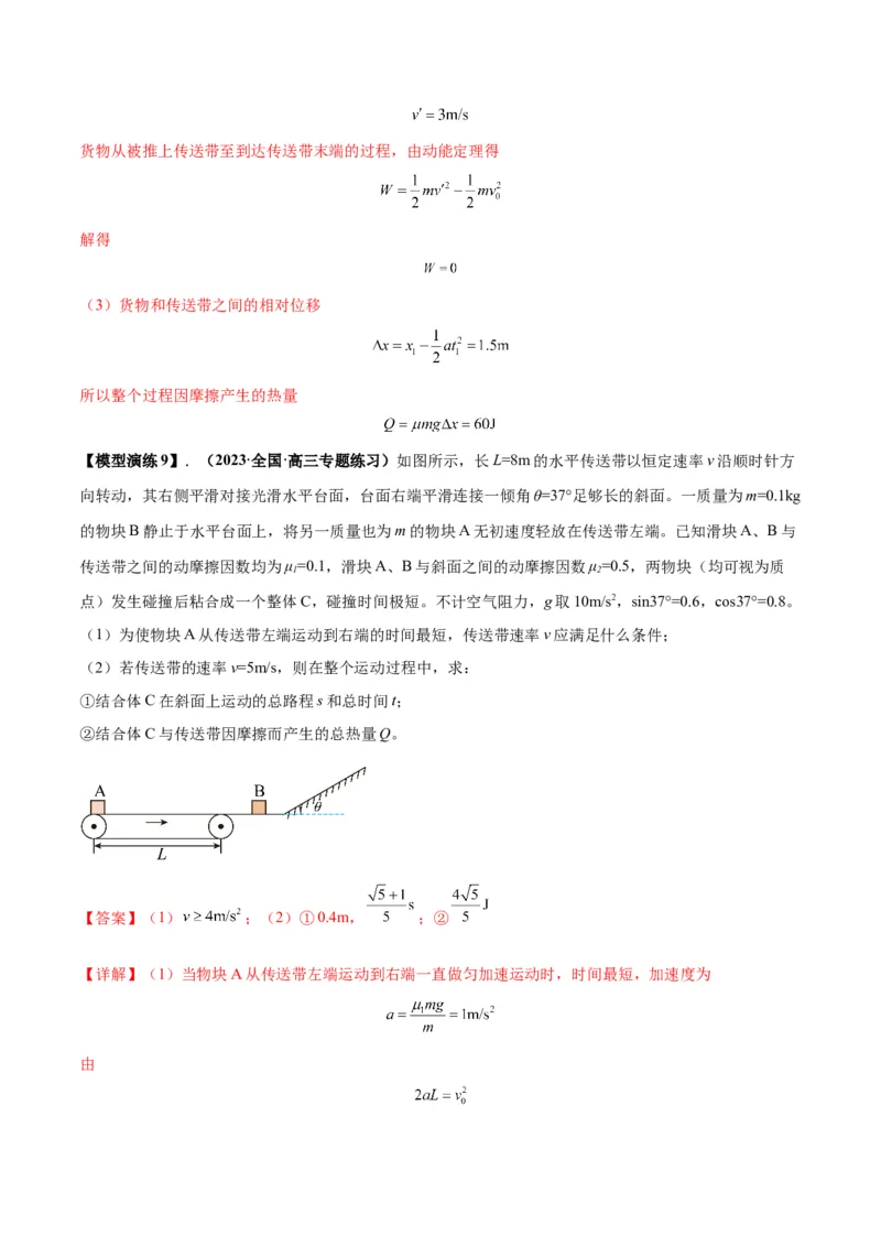 专题06传送带模型（答案版）_高中物理模型题型与方法