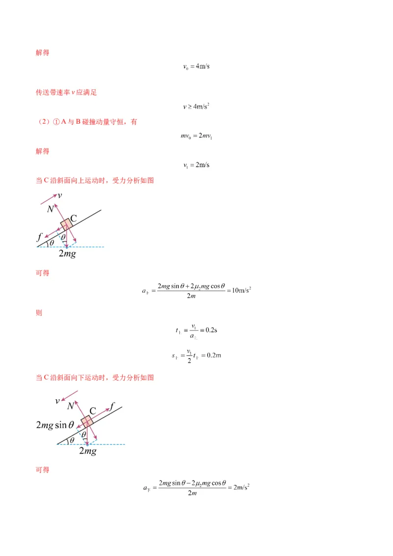 专题06传送带模型（答案版）_高中物理模型题型与方法