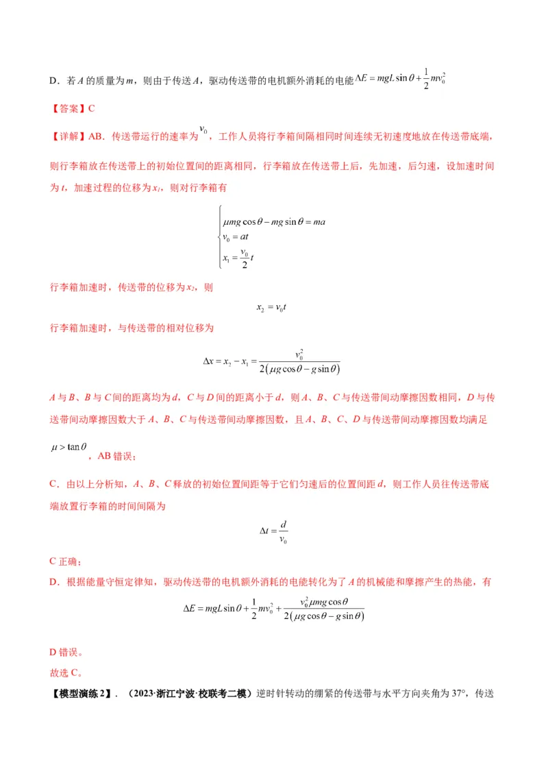 专题06传送带模型（答案版）_高中物理模型题型与方法