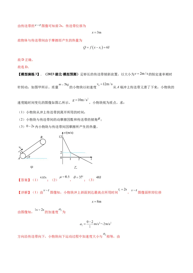 专题06传送带模型（答案版）_高中物理模型题型与方法