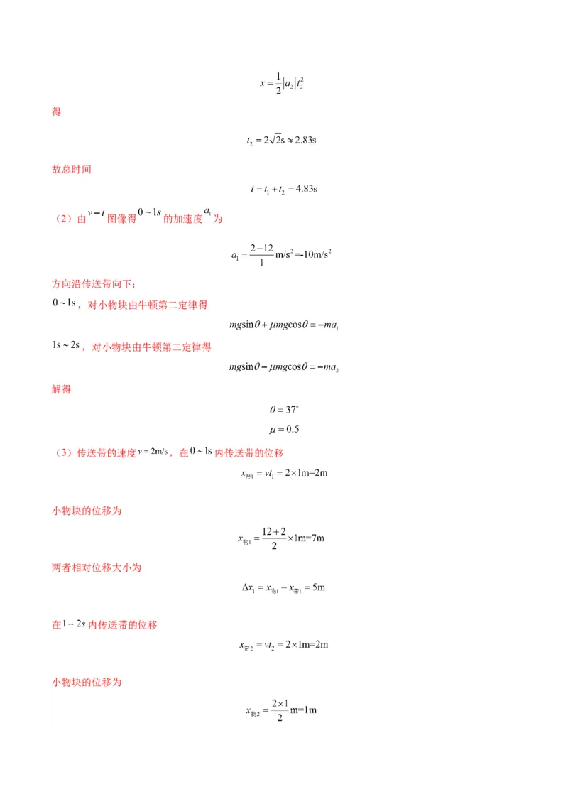 专题06传送带模型（答案版）_高中物理模型题型与方法