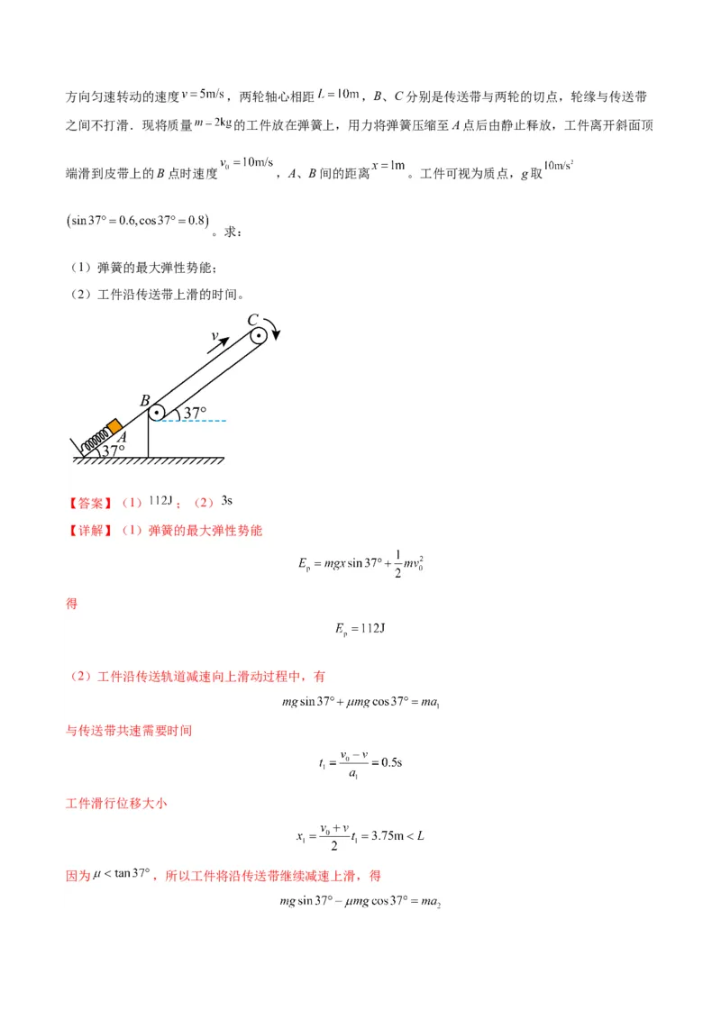 专题06传送带模型（答案版）_高中物理模型题型与方法