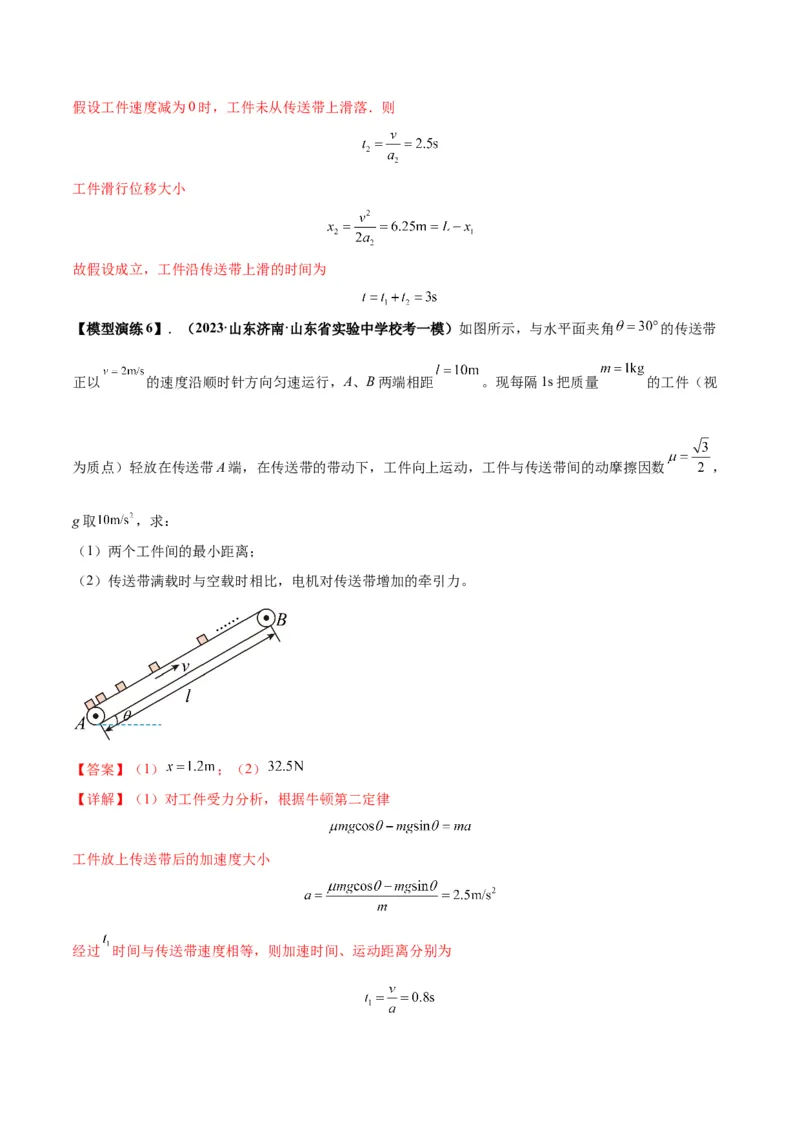 专题06传送带模型（答案版）_高中物理模型题型与方法