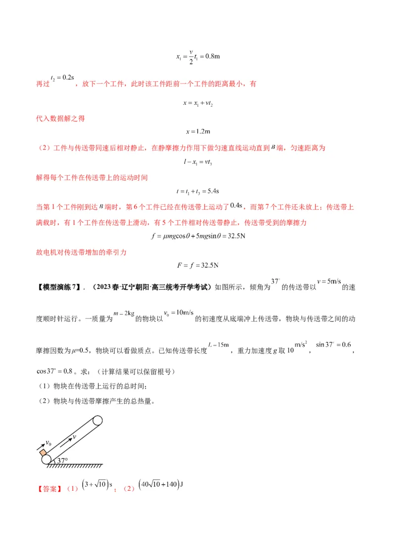 专题06传送带模型（答案版）_高中物理模型题型与方法