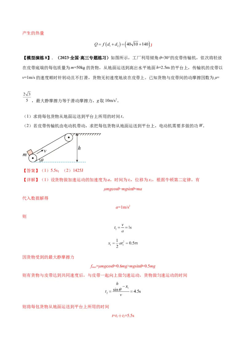 专题06传送带模型（答案版）_高中物理模型题型与方法