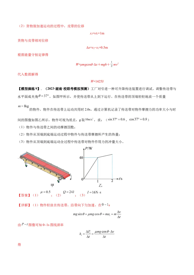 专题06传送带模型（答案版）_高中物理模型题型与方法