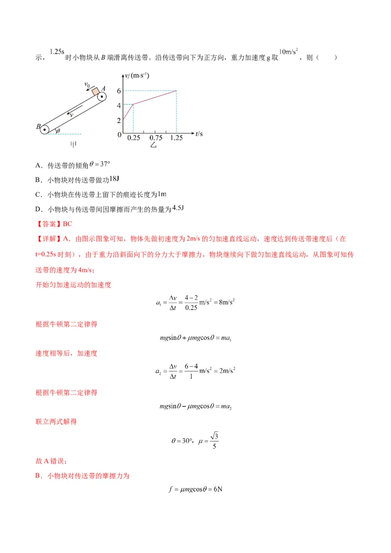 专题06传送带模型（答案版）_高中物理模型题型与方法