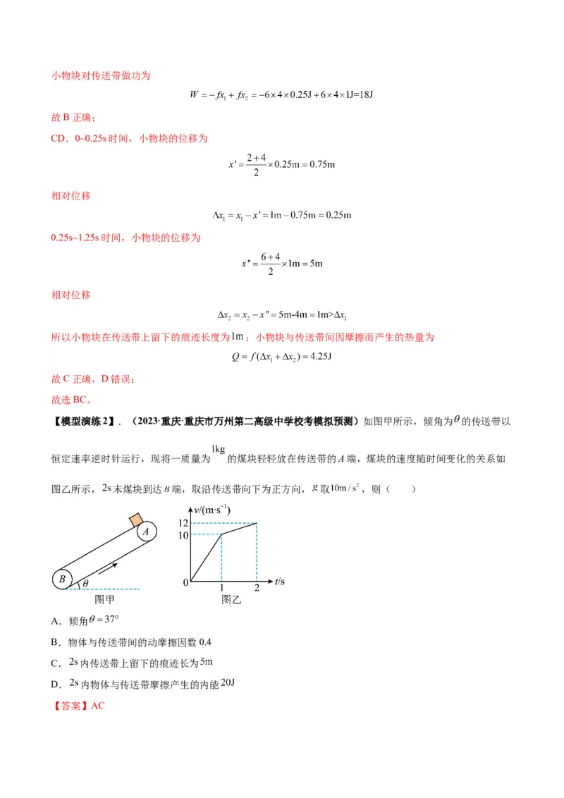 专题06传送带模型（答案版）_高中物理模型题型与方法