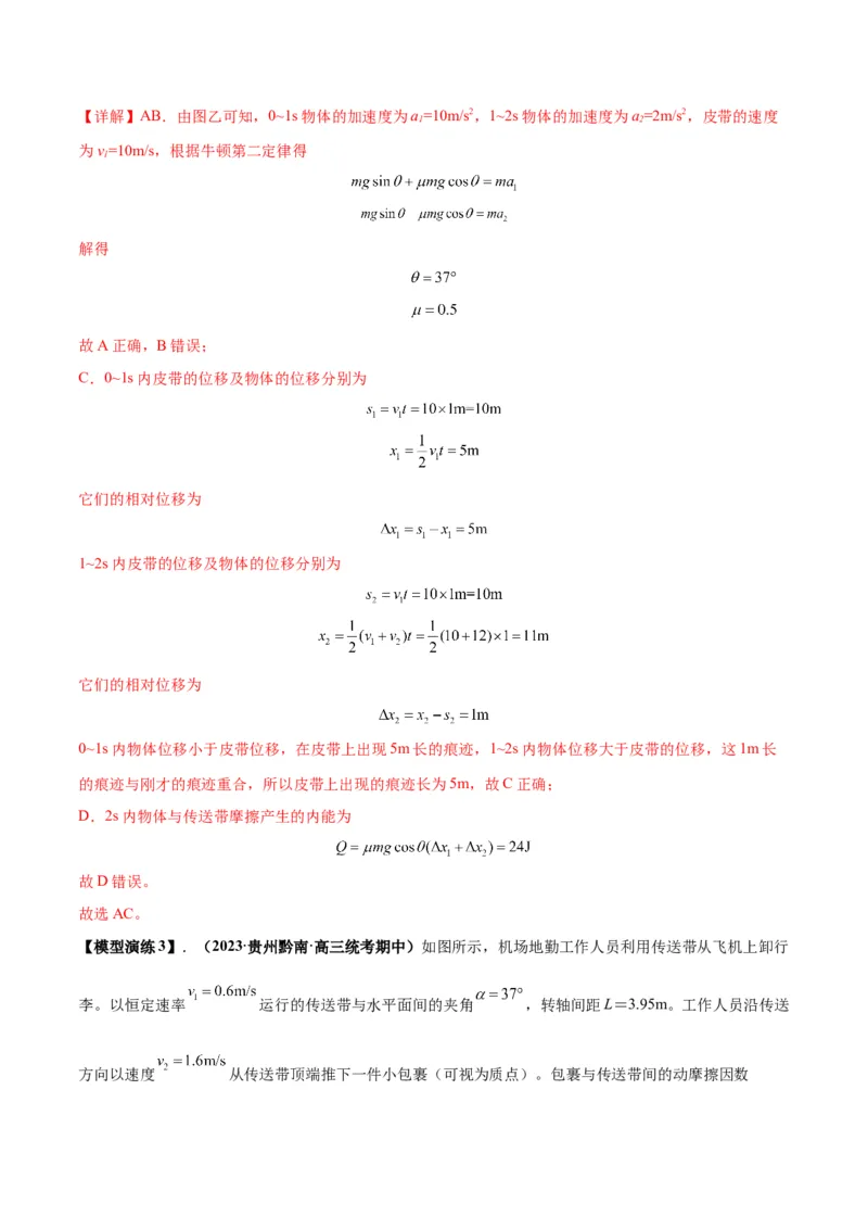 专题06传送带模型（答案版）_高中物理模型题型与方法