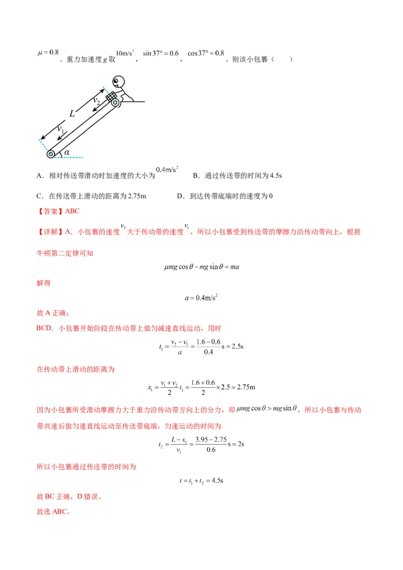 专题06传送带模型（答案版）_高中物理模型题型与方法