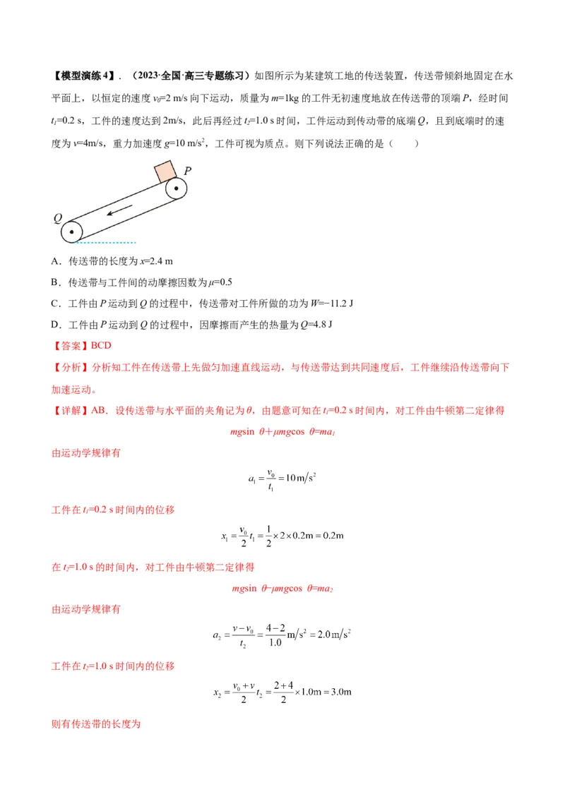 专题06传送带模型（答案版）_高中物理模型题型与方法
