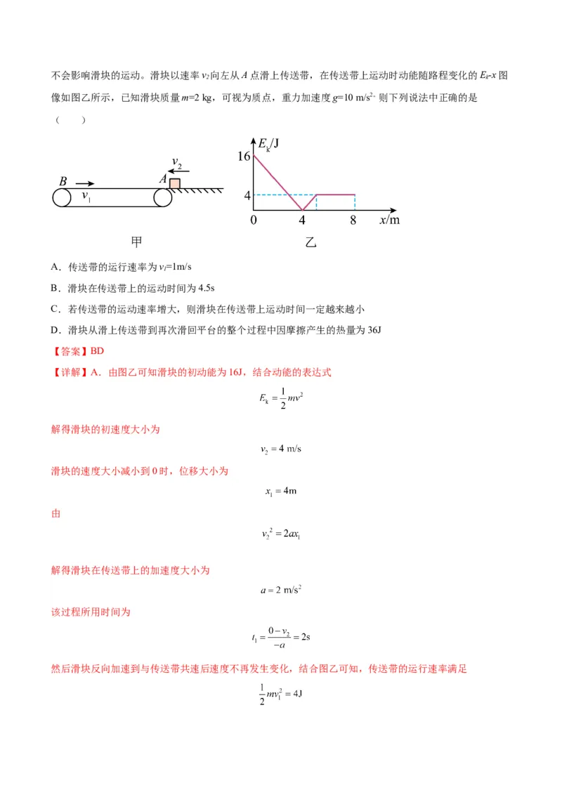 专题06传送带模型（答案版）_高中物理模型题型与方法