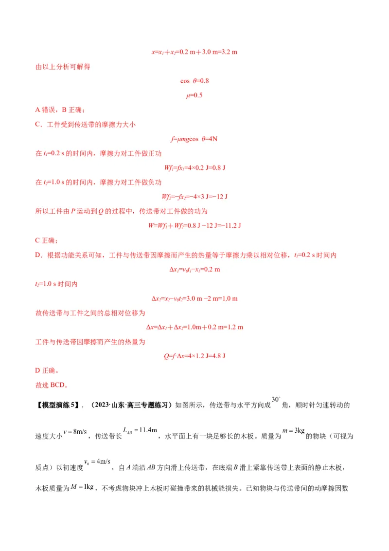 专题06传送带模型（答案版）_高中物理模型题型与方法