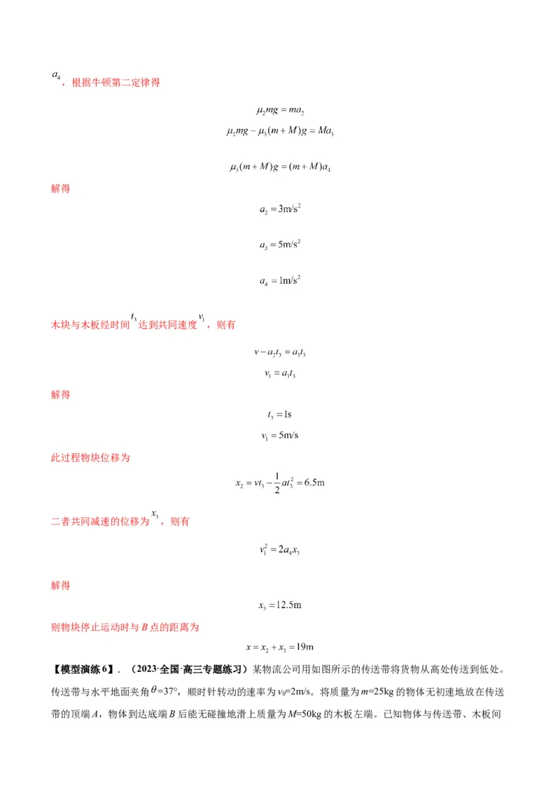 专题06传送带模型（答案版）_高中物理模型题型与方法