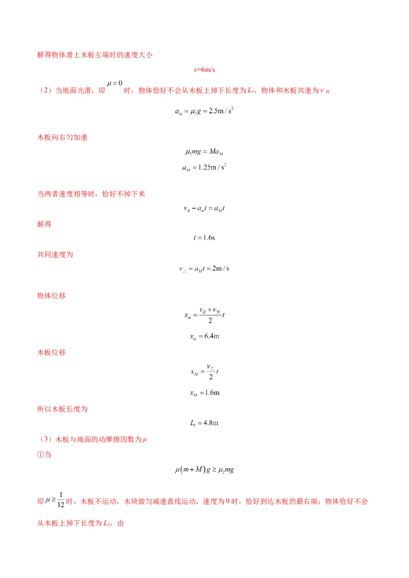 专题06传送带模型（答案版）_高中物理模型题型与方法