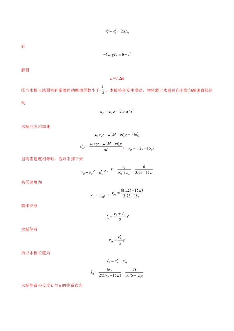 专题06传送带模型（答案版）_高中物理模型题型与方法