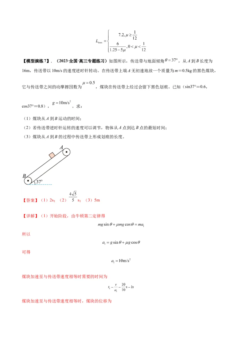 专题06传送带模型（答案版）_高中物理模型题型与方法