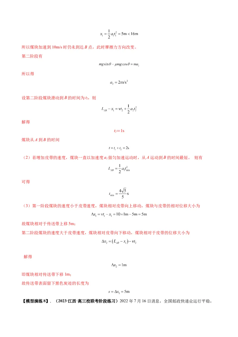 专题06传送带模型（答案版）_高中物理模型题型与方法