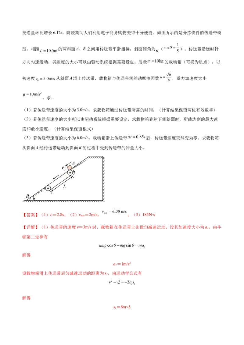 专题06传送带模型（答案版）_高中物理模型题型与方法